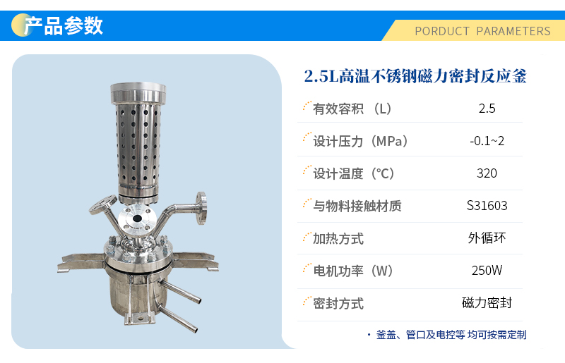 2.5L高溫不銹鋼實驗室反應(yīng)釜