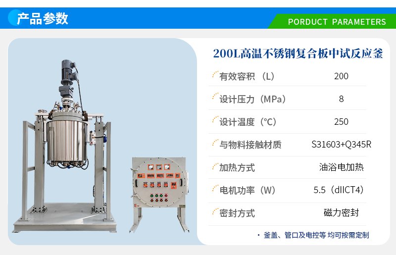 200L不銹鋼復(fù)合板中試反應(yīng)釜