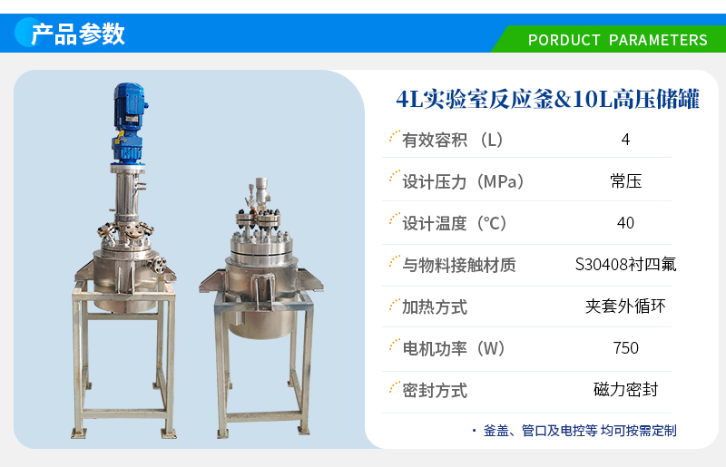 4L不銹鋼襯四氟反應(yīng)釜&10L高壓儲罐