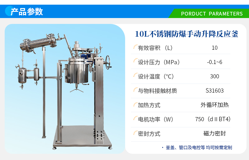 10L高溫防爆實(shí)驗(yàn)室蒸餾反應(yīng)釜